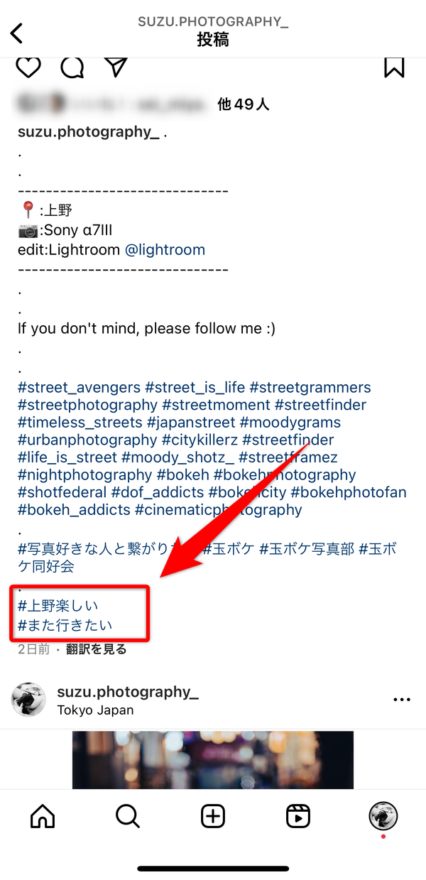 Instagram（インスタ）　ハッシュタグ8