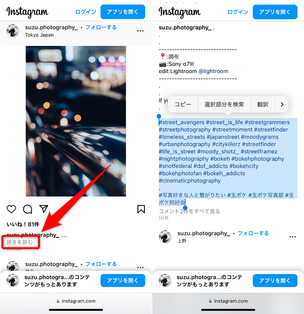 Instagram（インスタ）　ハッシュタグ11