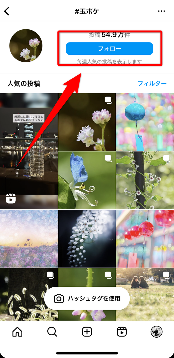 Instagram（インスタ）　ハッシュタグ18