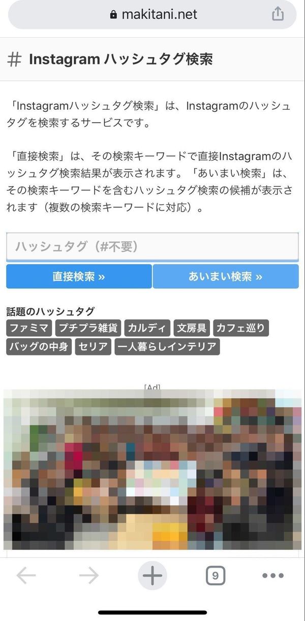 Instagram（インスタ）　ハッシュタグ22
