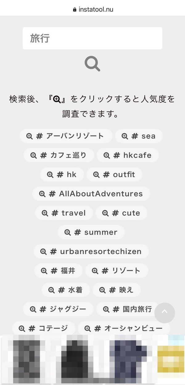 Instagram（インスタ）　ハッシュタグ27