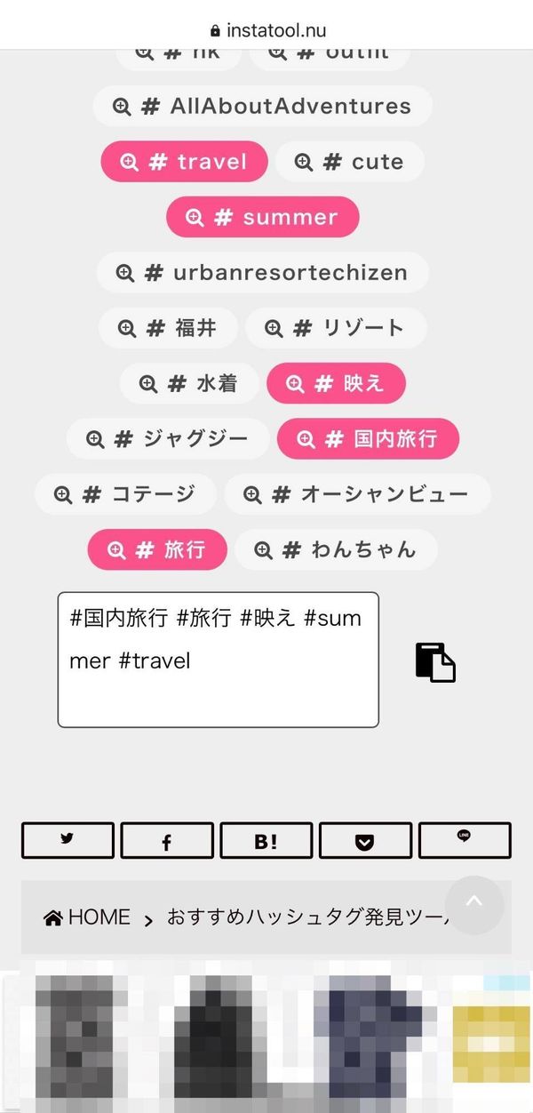 Instagram（インスタ）　ハッシュタグ28