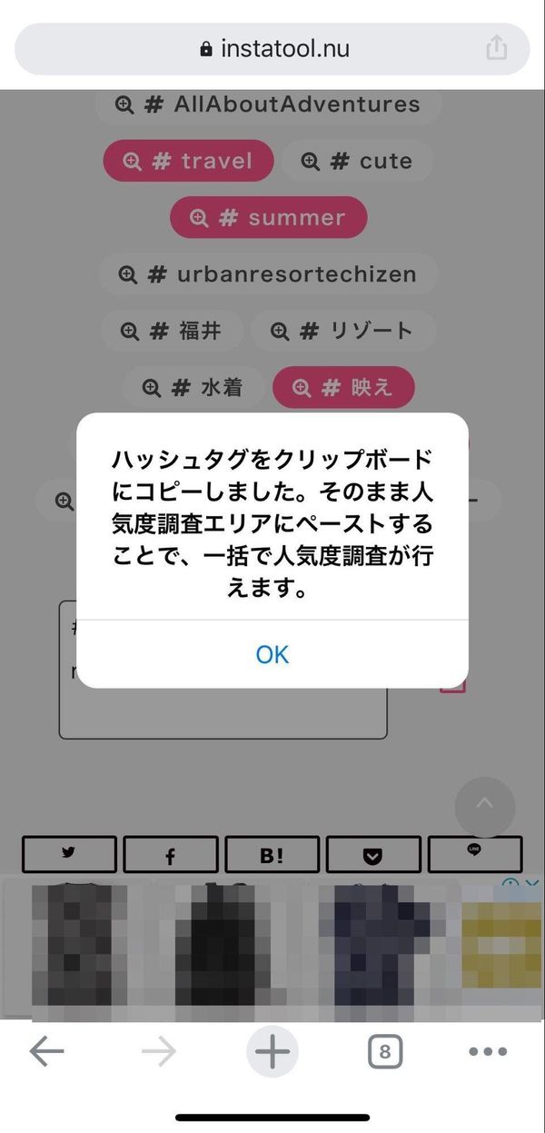 Instagram（インスタ）　ハッシュタグ29