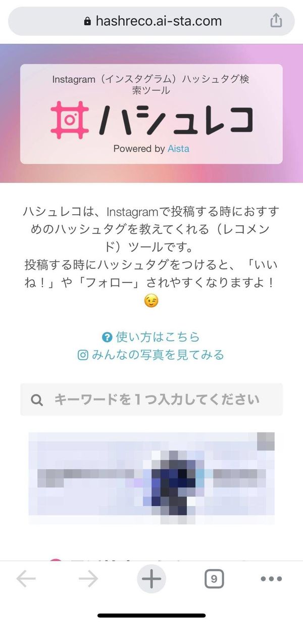 Instagram（インスタ）　ハッシュタグ30