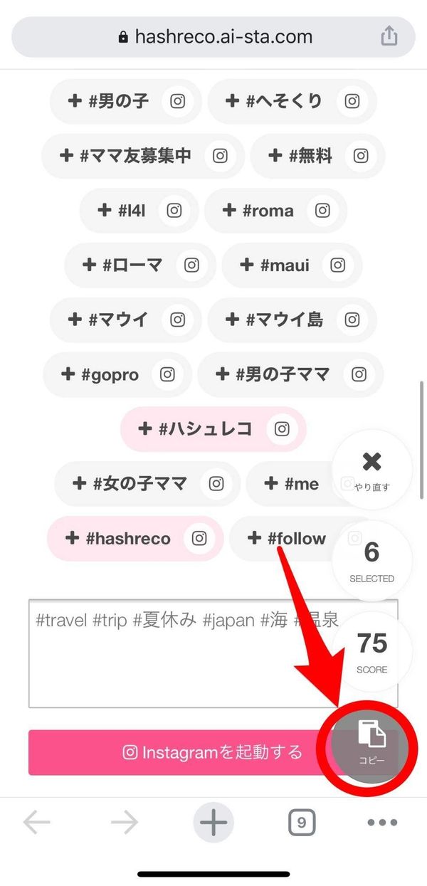 Instagram（インスタ）　ハッシュタグ32