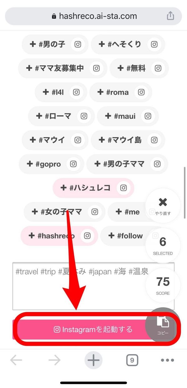 Instagram（インスタ）　ハッシュタグ33