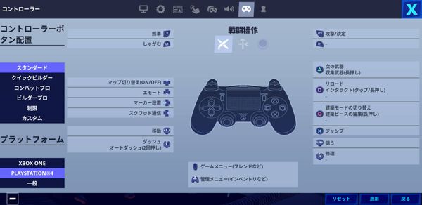 フォートナイトコントローラー設定画面