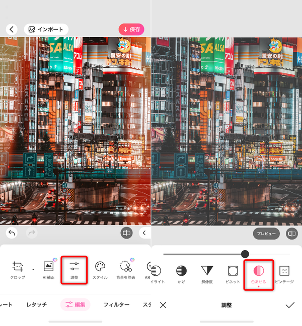 色あせ加工の操作画面