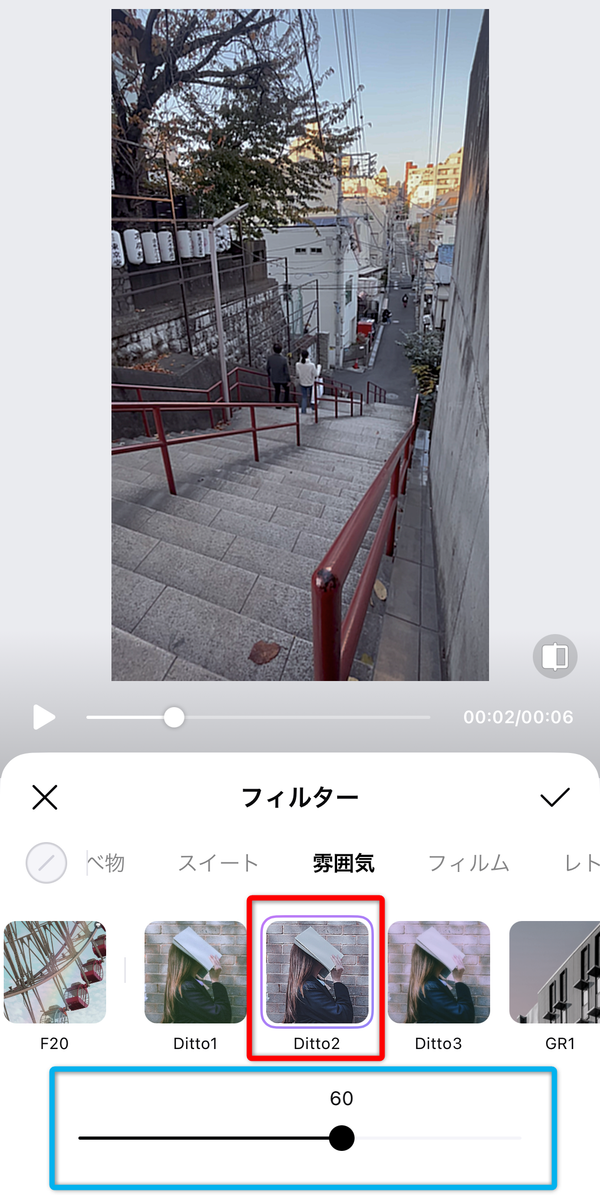 フィルターの強さを調整している画像