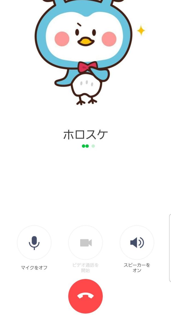LINE 呼び出し画面