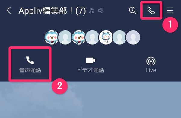 グループトーク 音声通話