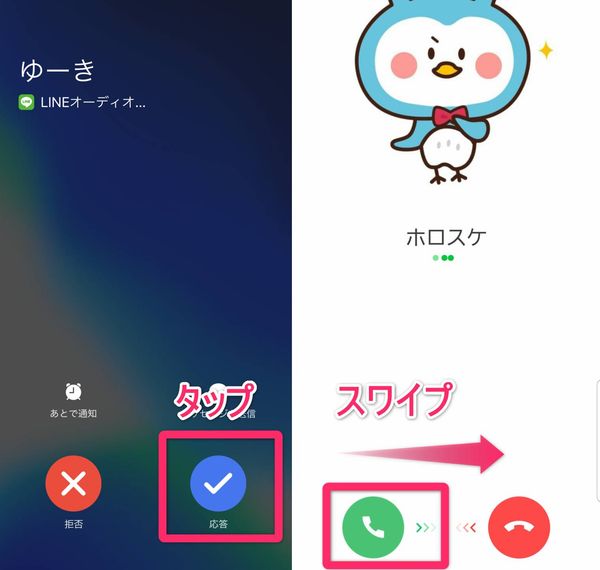 音声通話 応答方法