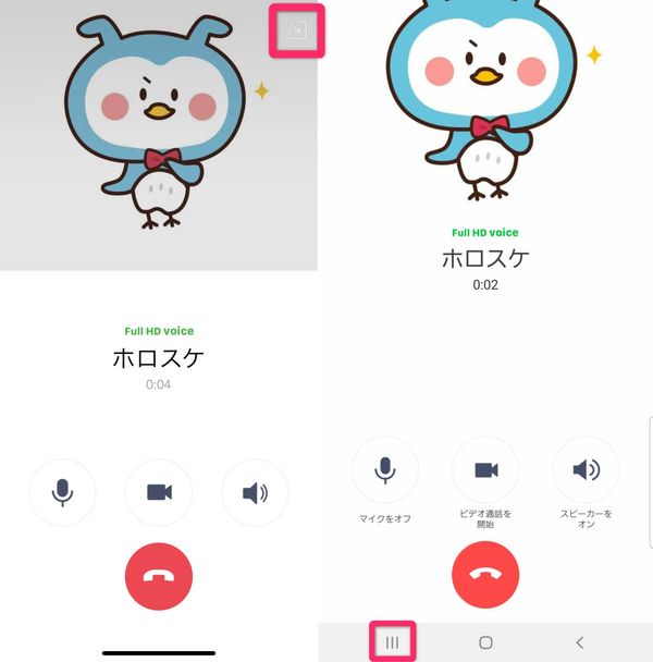LINE 通話中の設定