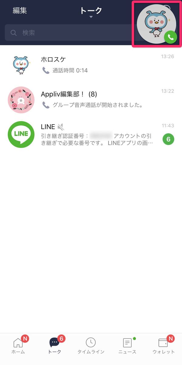 LINE　通話中