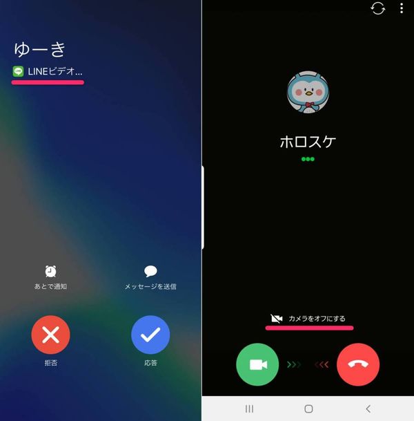LINE ビデオ通話