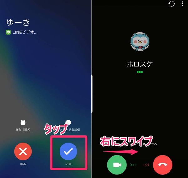LINE ビデオ通話