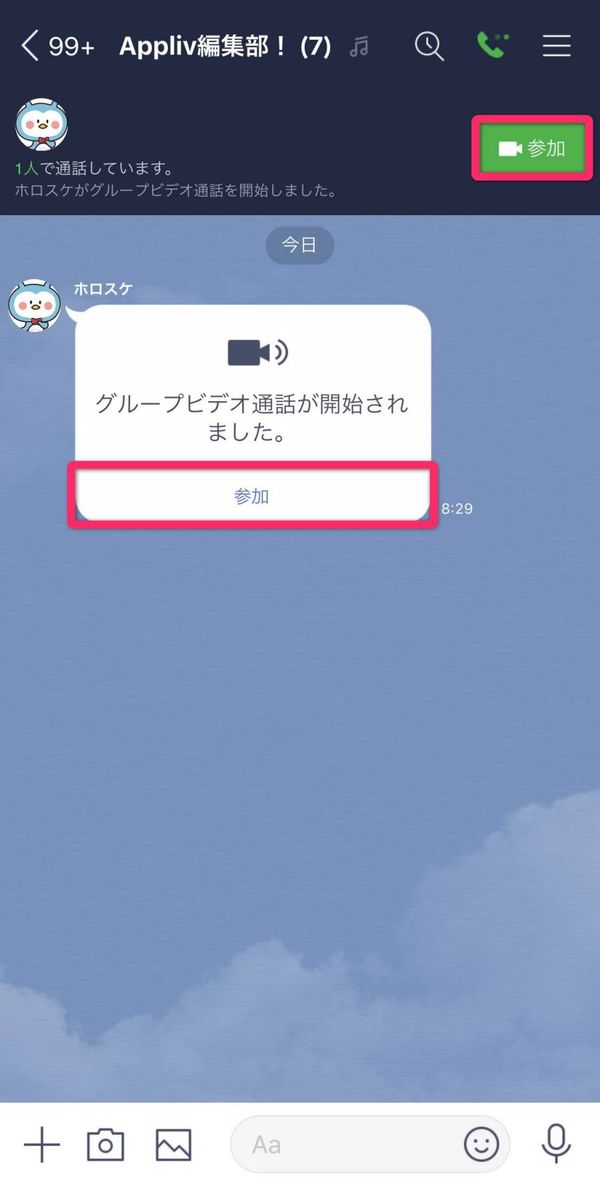 LINE ビデオ通話