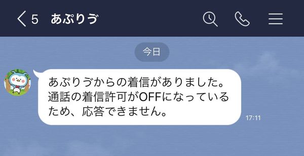 LINE 着信拒否