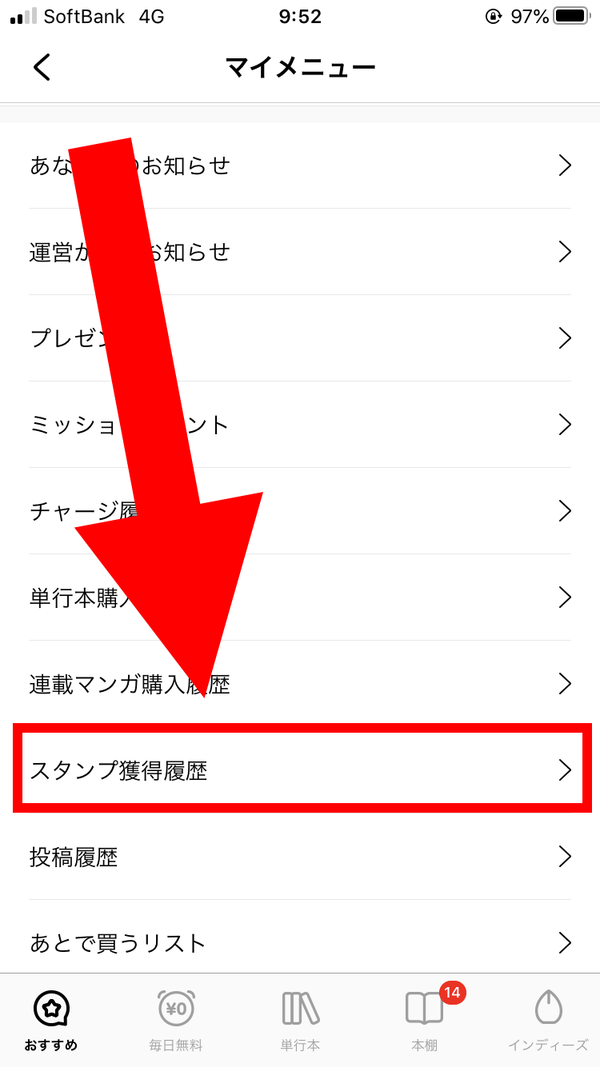 獲得履歴をタップ