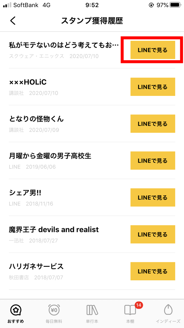 LINEで見るをタップ
