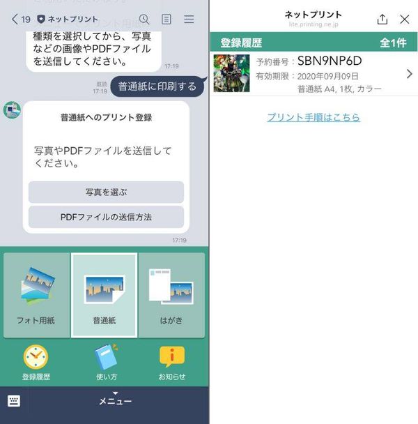 写真を送ると、予約番号をもらえる