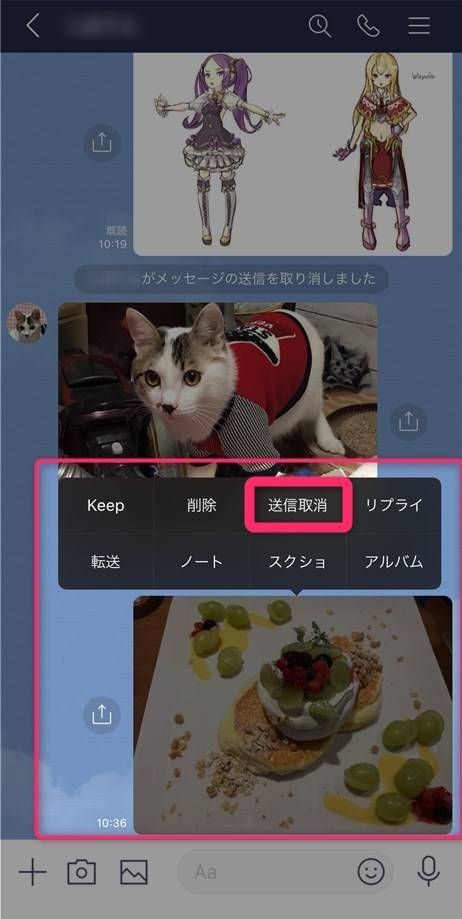送信取り消しをタップ