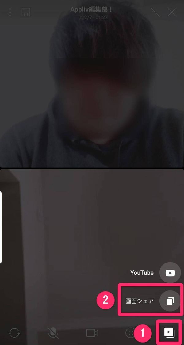 LINE 画面共有