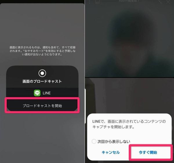 LINE 画面共有