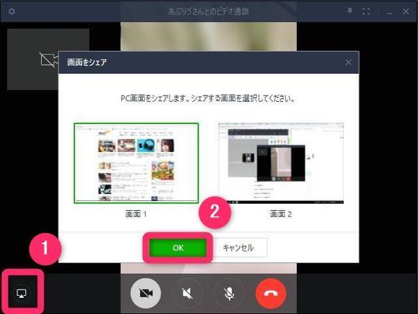 PC版LINE 画面共有