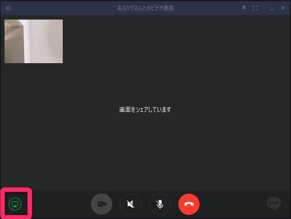 PC版LINE 画面共有