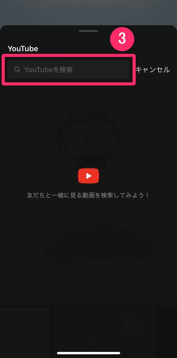 LINE YouTube共有