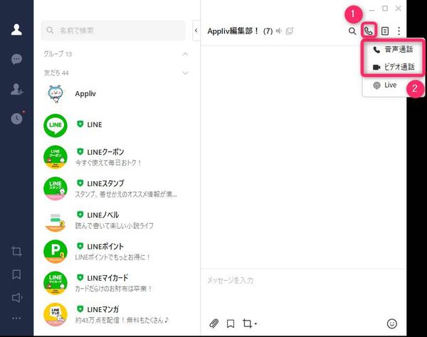 PC版LINE グループ通話