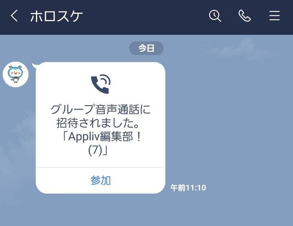 LINEグループ通話招待