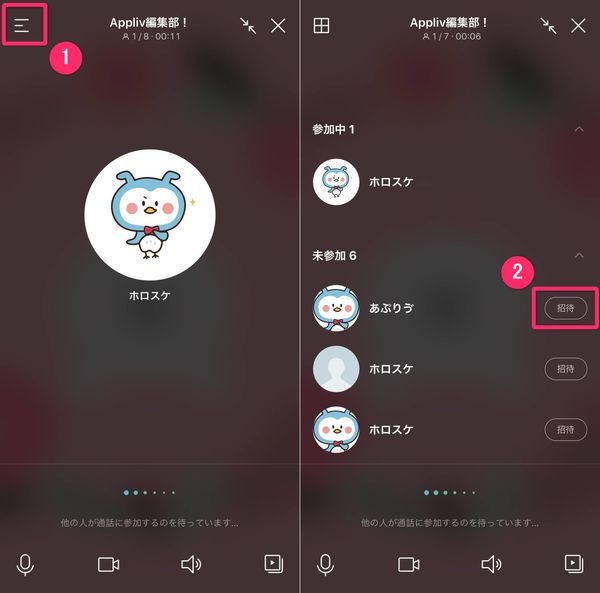 LINEグループ通話に招待する手順