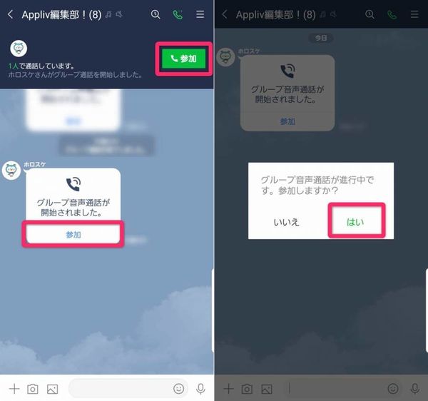 LINEグループ通話の参加画面