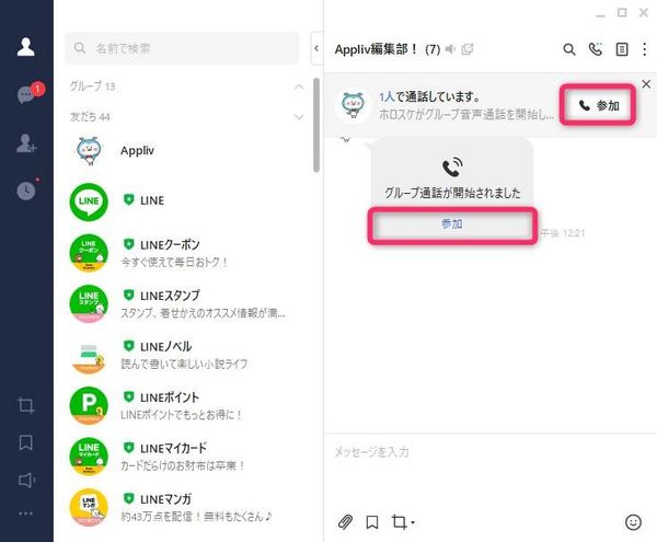 PC版LINEグループトーク画面