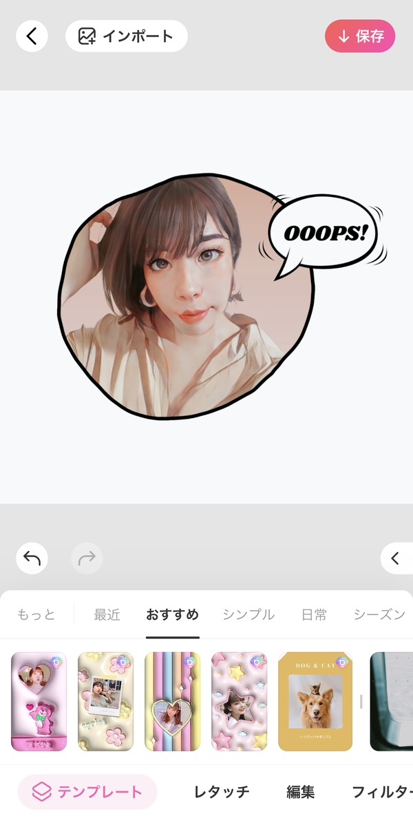 「BeautyPlus」でアイコンを作る方法➂