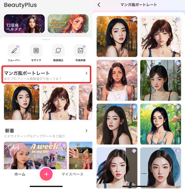 『BeautyPlus』でアイコンを作る方法①