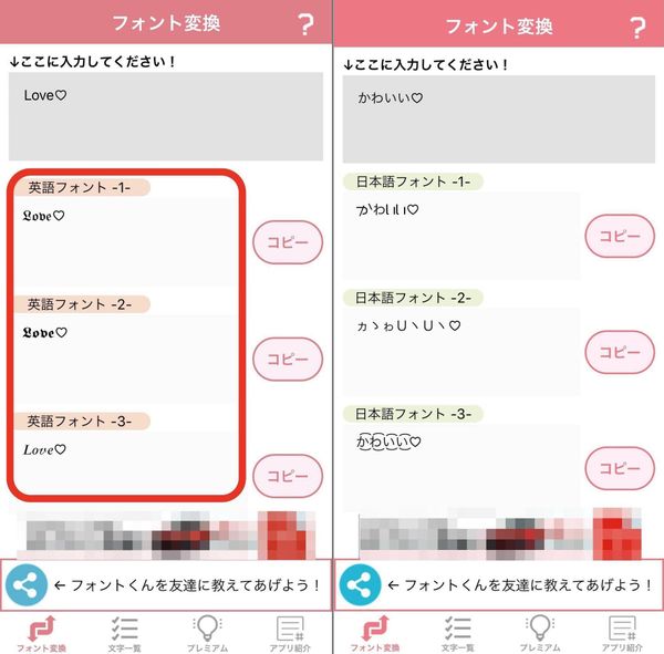 フォントくんでインスタ映えするフォントの作り方