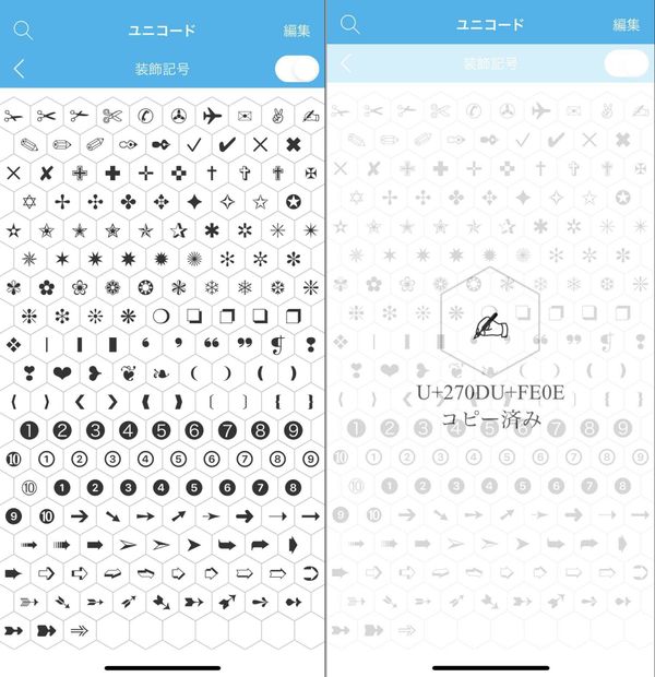 ユニコード絵文字コード