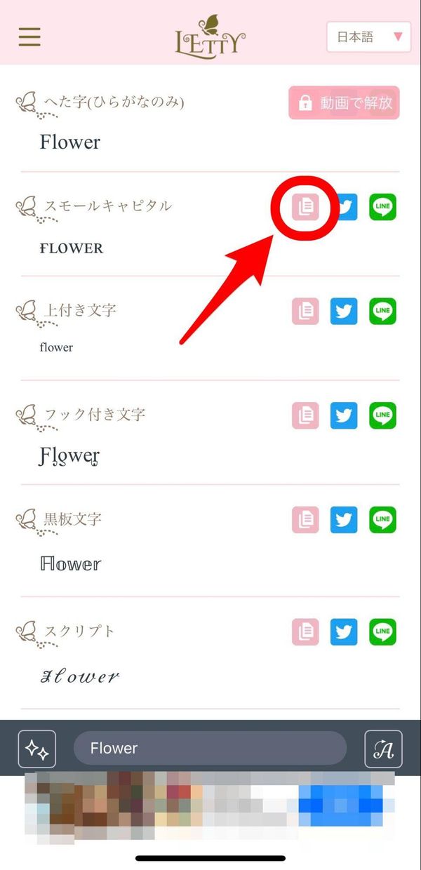 Lettyでインスタ映えするフォントの作り方