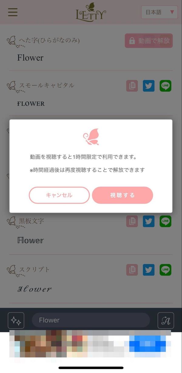 Lettyでインスタ映えするフォントの作り方