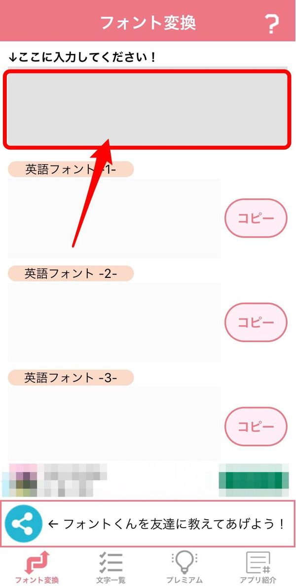 フォントくんでインスタ映えするフォントの作り方