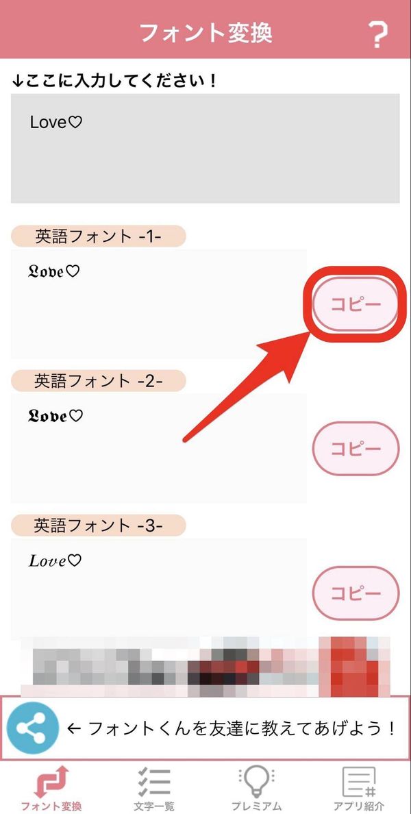 フォントくんでインスタ映えするフォントの作り方