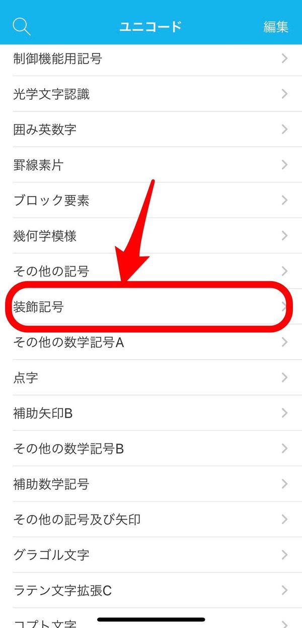 ユニコード絵文字コード
