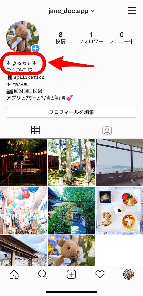 プロフィールから映える文字
