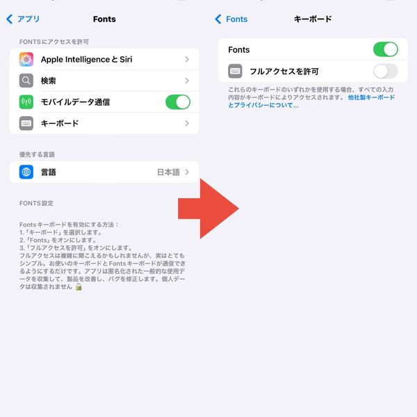 iPhoneにアプリのキーボードを設定