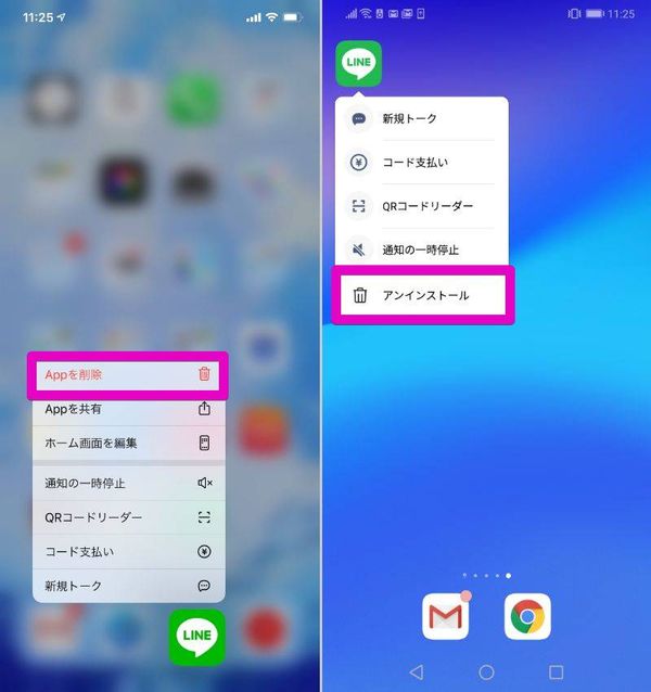 アプリのアンインストール