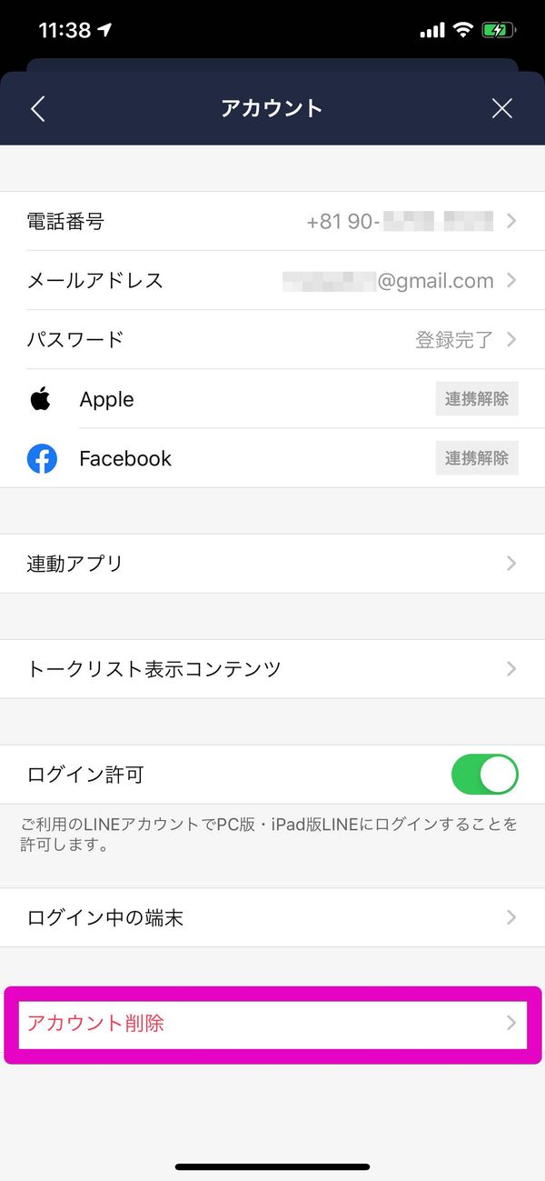 アカウント設定画面