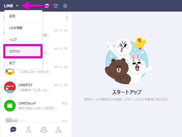 Chrome版LINEからログアウト